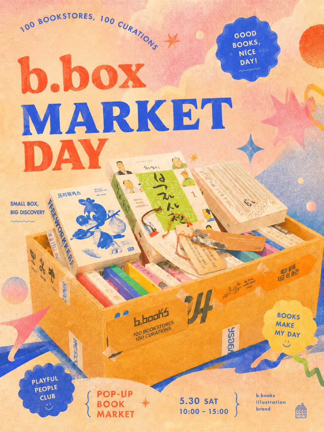 b.box day 포스터