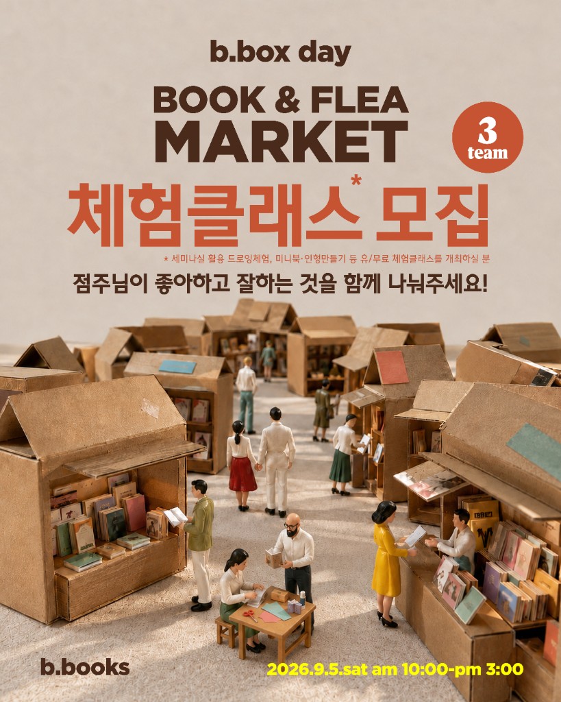 체험클래스 모집 포스터