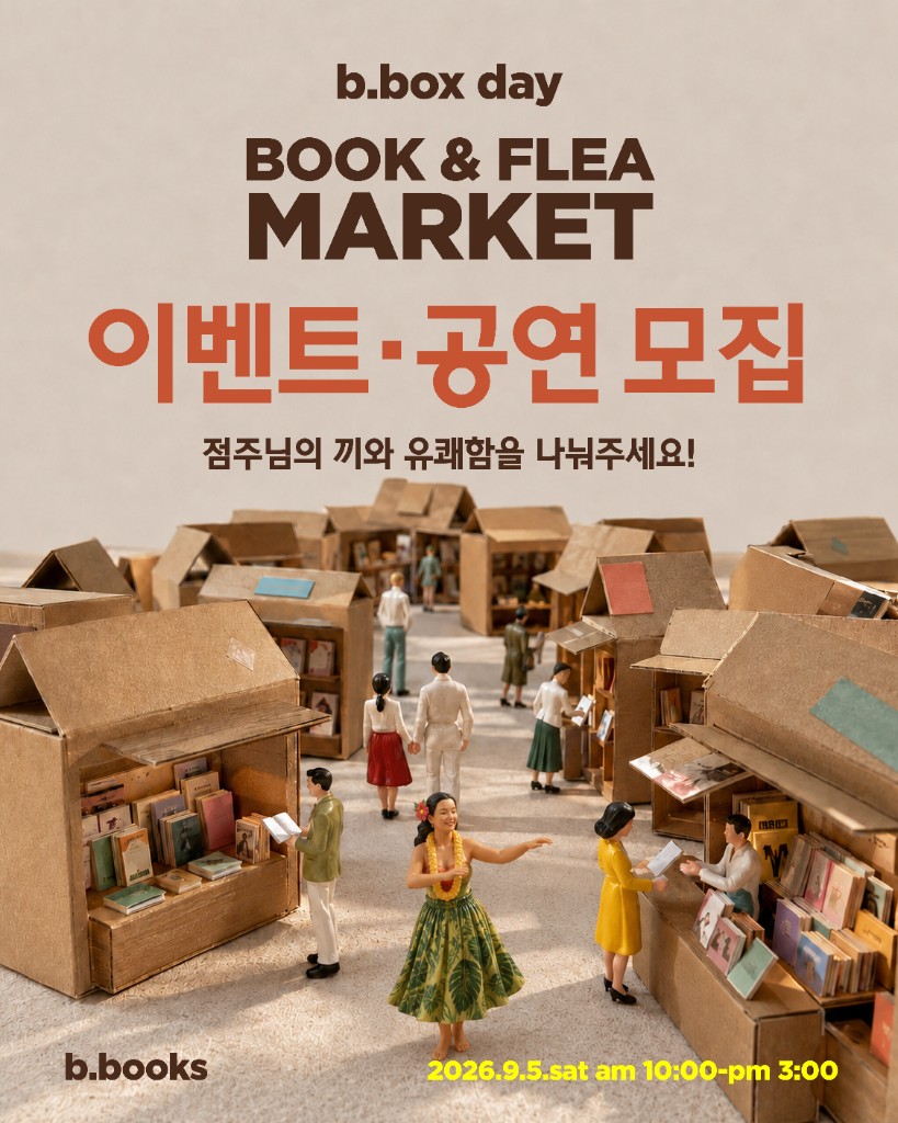이벤트·공연 모집 포스터