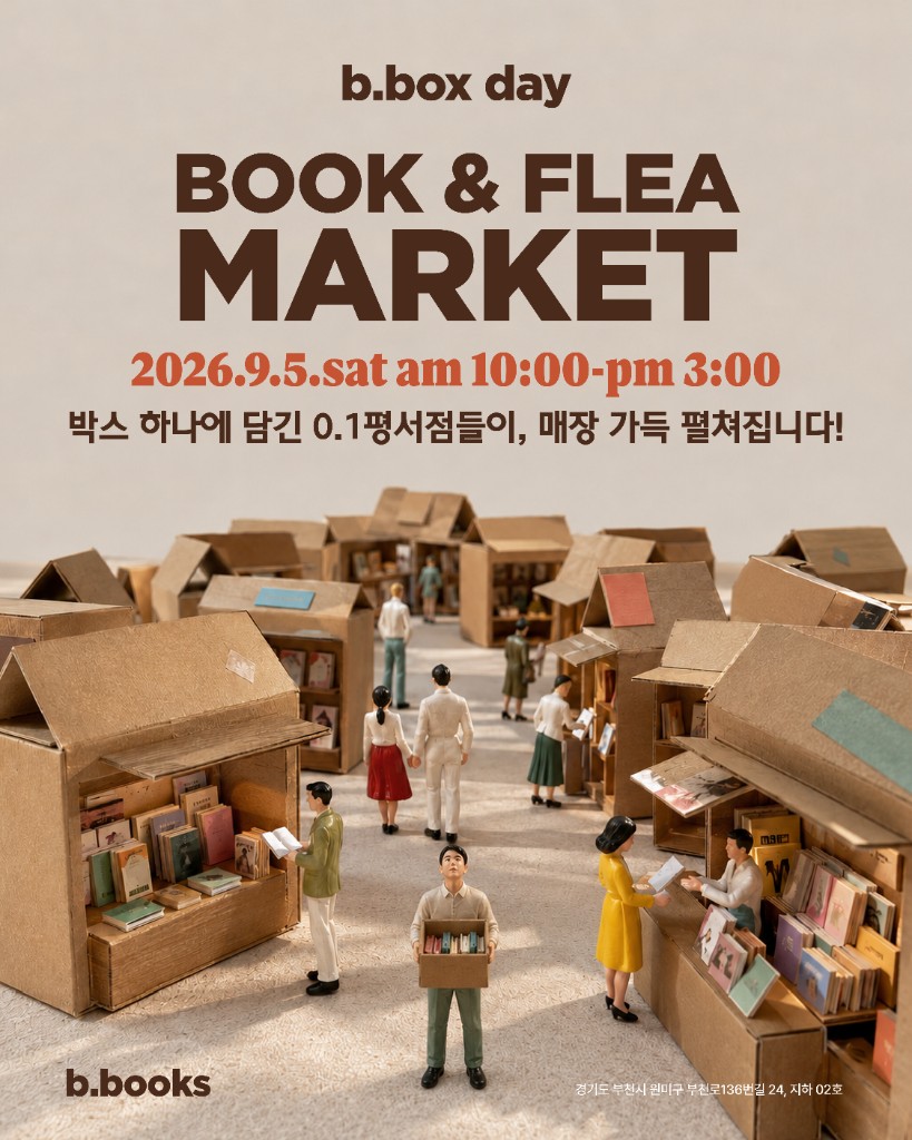 b.box day BOOK & FLEA MARKET