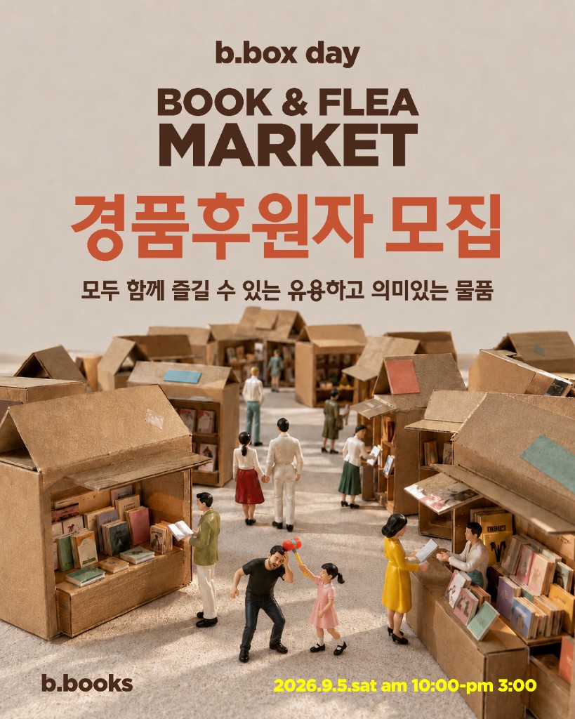경품후원자 모집 포스터